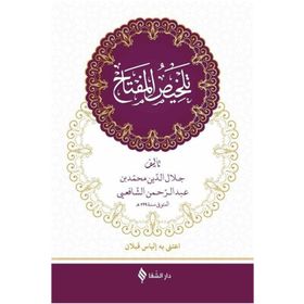 Telhisü’l-Miftah Arapça - Hatip Kazvini
