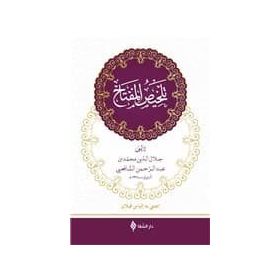 Telhisü’l-Miftah Arapça - Hatip Kazvini