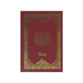 TESBIHAT (PLASTIK KAPAK, ŞAMUA, ÜÇ RENK) CEVŞENÜ'L KEBIR VE NAMAZ TESBIHATI BIRLIKTE (ARAPÇA) - GENEL