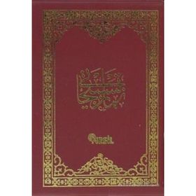 TESBIHAT (PLASTIK KAPAK, ŞAMUA, ÜÇ RENK) CEVŞENÜ'L KEBIR VE NAMAZ TESBIHATI BIRLIKTE (ARAPÇA) - GENEL