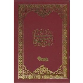 TESBIHAT (PLASTIK KAPAK, ŞAMUA, ÜÇ RENK) CEVŞENÜ'L KEBIR VE NAMAZ TESBIHATI BIRLIKTE (ARAPÇA) - GENEL