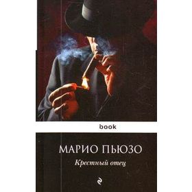 The Godfather - Mario Puzo