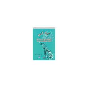 THE LIFE OF THE PROPHET HZ. PEYGAMBERIN HAYATI - LEILA AZZAM;AISHA GOVERNOUR