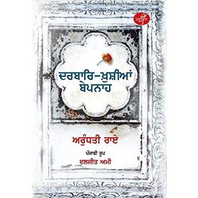 The Ministry of Utmost Happiness - Arundhati Roy