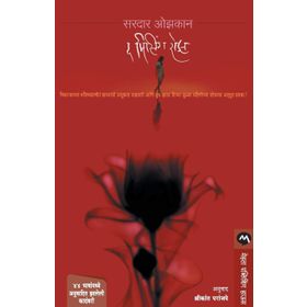 THE MISSING ROSE - SERDAR ÖZKAN