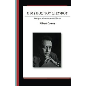 The Myth Of Sisyphus - Albert Camus