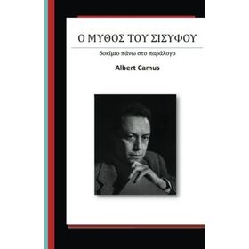 The Myth Of Sisyphus - Albert Camus