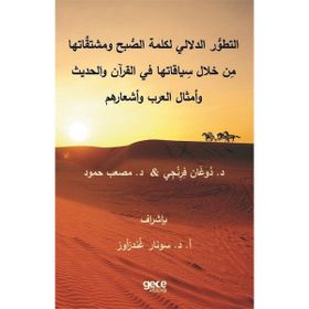 The Semantic Development of the Word Asubh and Its Derivations in the Quraan the Hadith Arabs Proverbs and Poetry Doğan Fırıncı