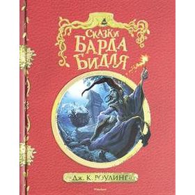 The Tales of Beedle the Bard - J. K. Rowling