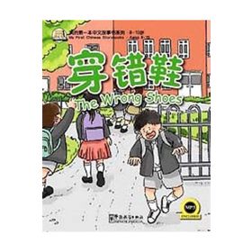 The Wrong Shoes My First Chinese Storybooks - Çocuklar İçin Çince Okuma Kitabı - Laurette Zhang