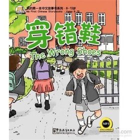 The Wrong Shoes My First Chinese Storybooks - Çocuklar İçin Çince Okuma Kitabı - Laurette Zhang