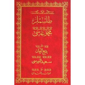 Tılsımlar Mecmuası Osmanlıca Orta Boy Bediüzzaman Said Nursi