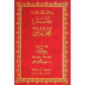 Tılsımlar Mecmuası Osmanlıca Orta Boy Bediüzzaman Said Nursi