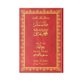 Tılsımlar Mecmuası Osmanlıca Rahle Boy Bediüzzaman Said Nursi