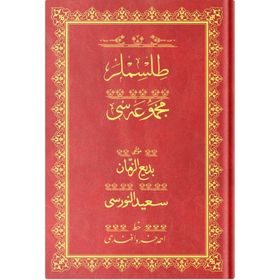 Tılsımlar Mecmuası Osmanlıca Rahle Boy Bediüzzaman Said Nursi