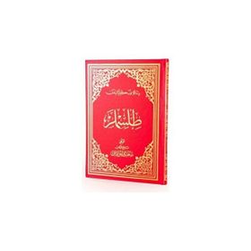 TILSIMLAR (ORTA BOY, OSMANLICA) - AHMED HUSREV ALTINBAŞAK