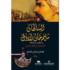 Timaş Publishing Yavuz (Arapça) Kitap