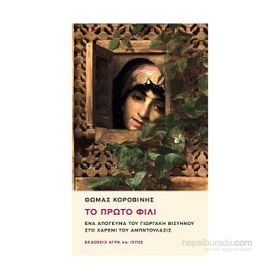 To Proto Fili Ena Apoyevma tu Yorgaki Viziinu sto Haremi tu Abdülaziz - Thomas Korovinis