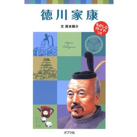 Tokugawa Ieyasu - Stephen Turnbull