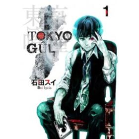 Tokyo Gul 1. Cilt - Sui İşida