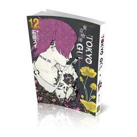 Tokyo Gul 12. Cilt Sui İşida