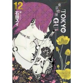 Tokyo Gul 12. Cilt Sui İşida