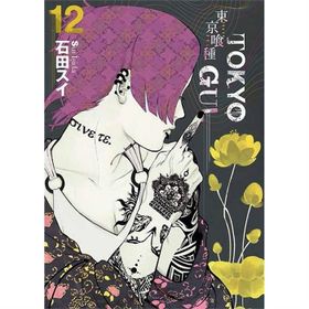 Tokyo Gul 12. Cilt Sui İşida