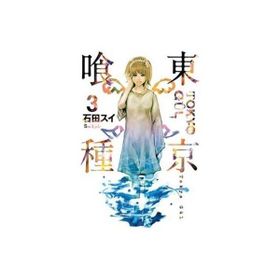 Tokyo Gul 3. Cilt - Sui İşida