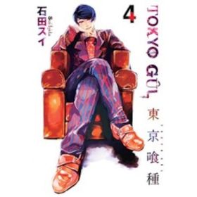 Tokyo Gul 4. Cilt - Sui İşida