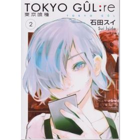 Tokyo Gul Re Cilt: 2 - Sui İşida