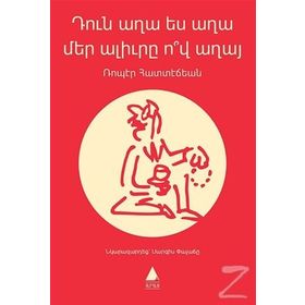 Tun Ağa Yes Ağa Mer Alürı Ov Ağa - Rober Haddeciyan