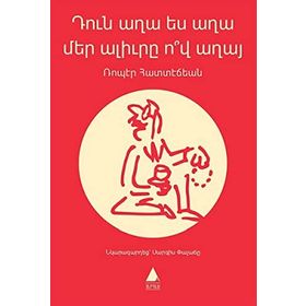 Tun Ağa Yes Ağa Mer Alürı Ov Ağa - Rober Haddeciyan