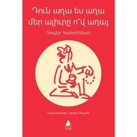 Tun Ağa Yes Ağa Mer Alürı Ov Ağa - Rober Haddeciyan