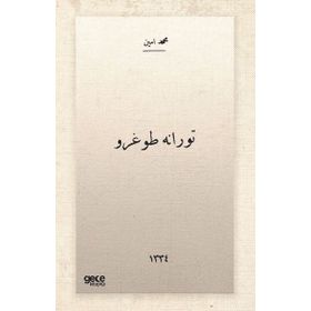 Turana Doğru Osmanlıca Mehmed Emin Yurdakul