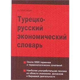 TÜRKÇE - RUSÇA EKONOMI SÖZLÜĞÜ - E. KAYTUKOVA