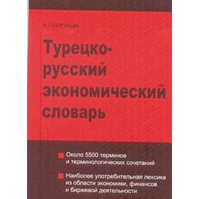 TÜRKÇE - RUSÇA EKONOMI SÖZLÜĞÜ - E. KAYTUKOVA