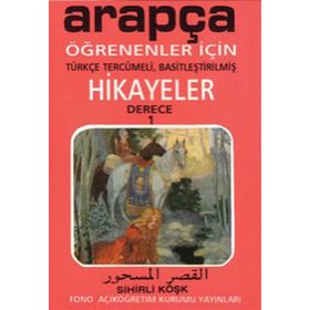 TÜRKÇE TERCÜMELİ, BASİTLEŞTİRİLMİŞ HIKAYELER SIHIRLI KÖŞK DERECE 1 - HAMZA ÖZARSLAN