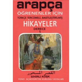 TÜRKÇE TERCÜMELİ, BASİTLEŞTİRİLMİŞ HIKAYELER SIHIRLI KÖŞK DERECE 1 - HAMZA ÖZARSLAN