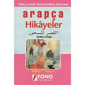 TÜRKÇE TERCÜMELİ, BASİTLEŞTİRİLMİŞ HIKAYELER SIHIRLI KÖŞK DERECE 1 - HAMZA ÖZARSLAN