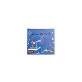 Türkiye Diyanet Vakfı Yayınları - Allahın Güzel İsimleri 2 (Arapça)