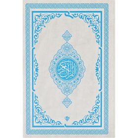 Türkiye Diyanet Vakfı Yayınları Kuranı Kerim Orta Boy Renkli Mavi Ali El Kari İmlası