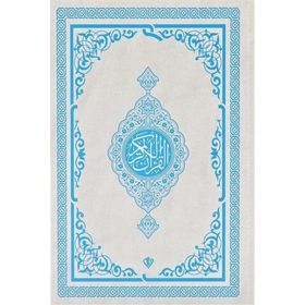 Türkiye Diyanet Vakfı Yayınları Kuranı Kerim Orta Boy Renkli Mavi Ali El Kari İmlası