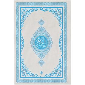 Türkiye Diyanet Vakfı Yayınları Kuranı Kerim Orta Boy Renkli Mavi Ali El Kari İmlası