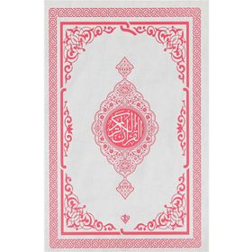 Türkiye Diyanet Vakfı Yayınları Kuranı Kerim Orta Boy Renkli Pembe Ali El Kari İmlası