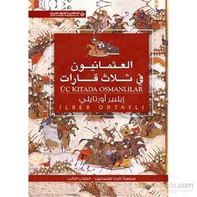 Üç Kıtada Osmanlılar Arapça العثمانيون فى ثلاث قابإت - İlber Ortaylı