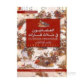 Üç Kıtada Osmanlılar Arapça العثمانيون فى ثلاث قابإت - İlber Ortaylı