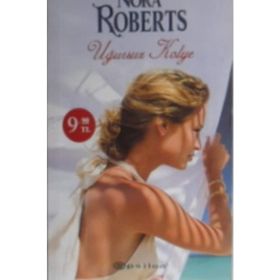 UĞURSUZ KOLYE - NORA ROBERTS