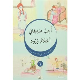 Uhibbu Sadikati - Ahlamu Vurud