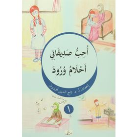 Uhibbu Sadikati - Ahlamu Vurud