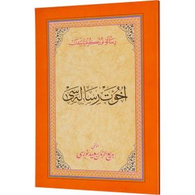 UHUVVET RISALESI (OSMANLICA) OSMANLICA - BEDİÜZZAMAN SAID NURSI
